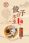 饺子海报