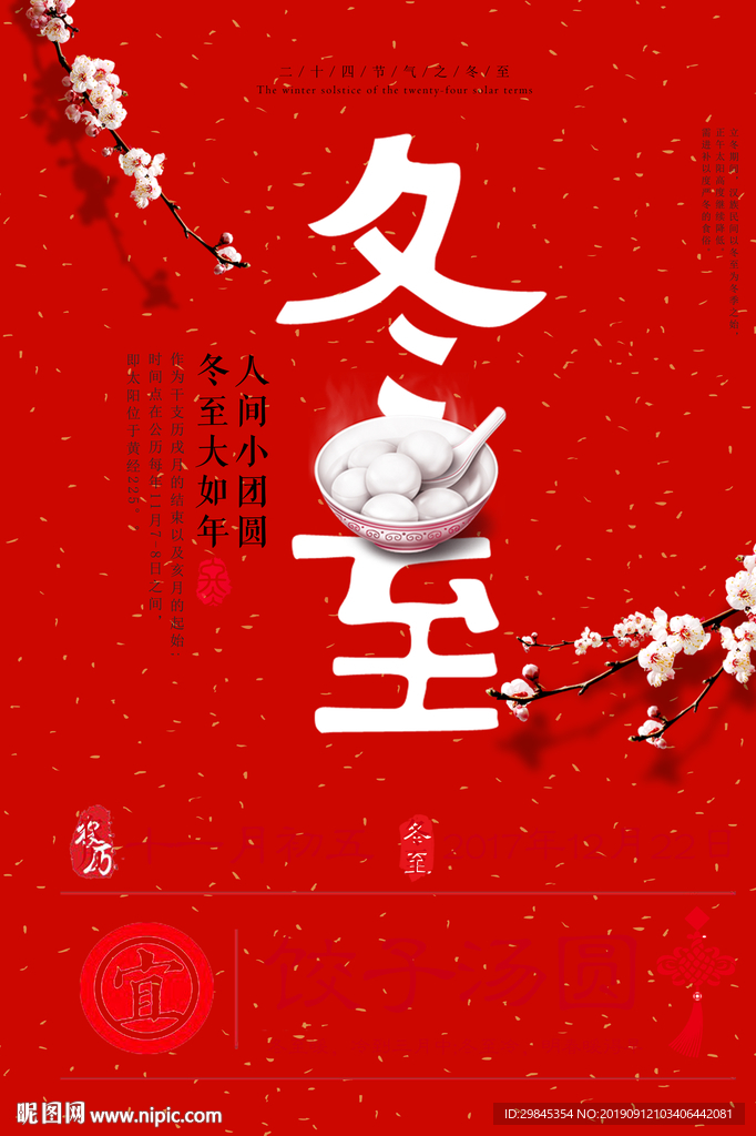 饺子海报