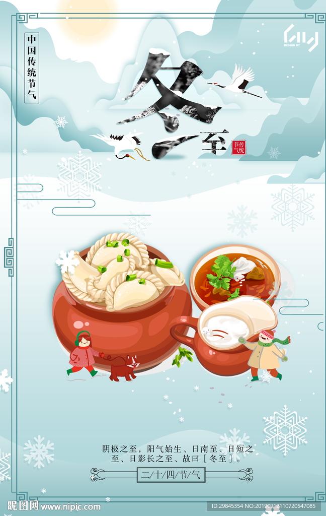 饺子海报