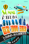 欧洲旅游海报