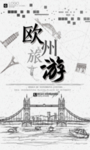 欧洲旅游海报
