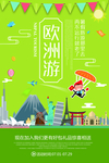 欧洲旅游海报