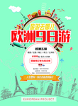 欧洲旅游海报
