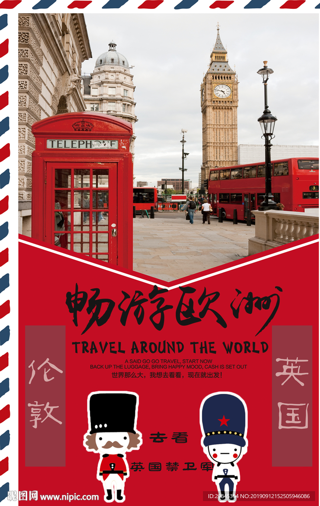 欧洲旅游海报
