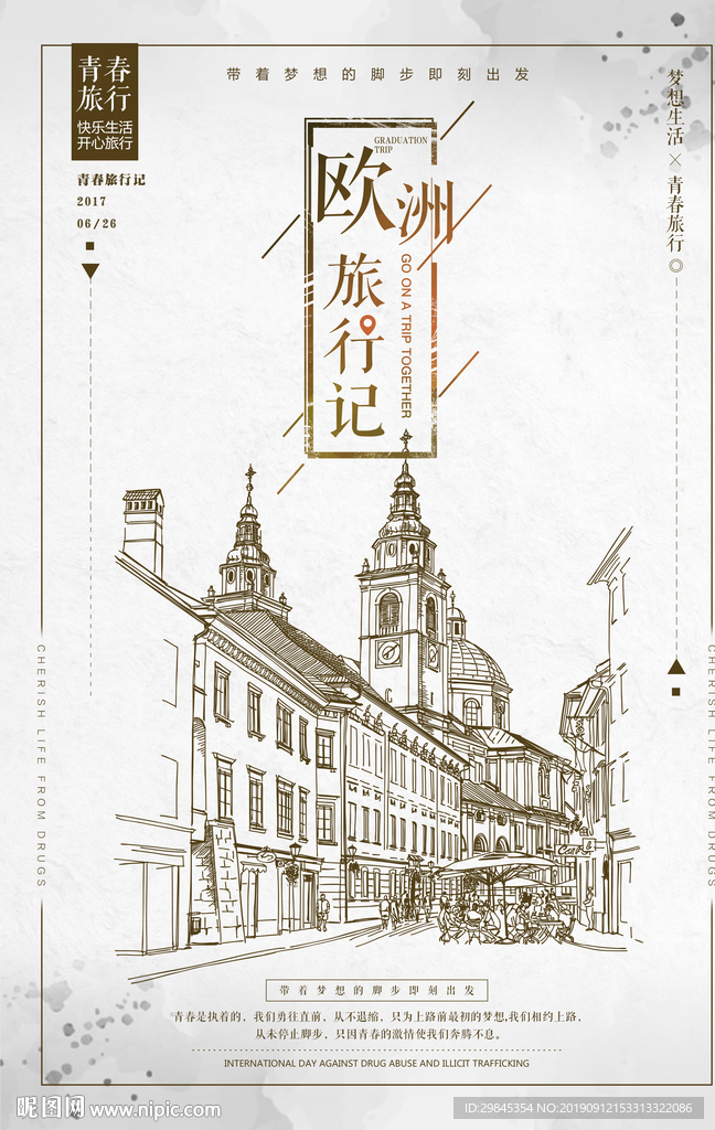 欧洲旅游海报