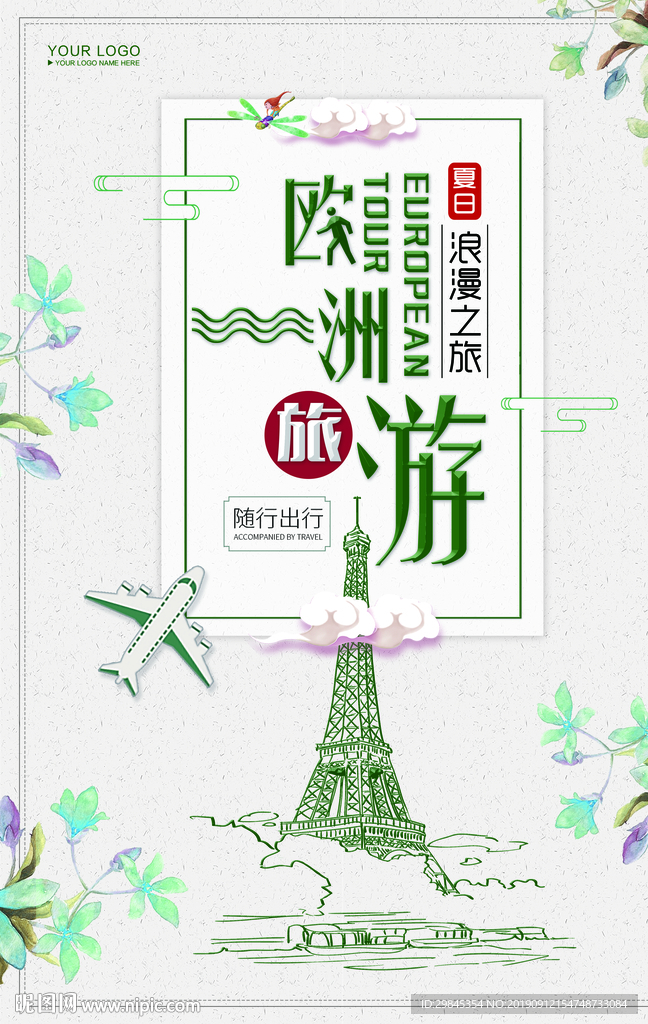 欧洲旅游海报
