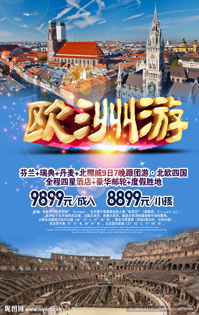 欧洲旅游海报