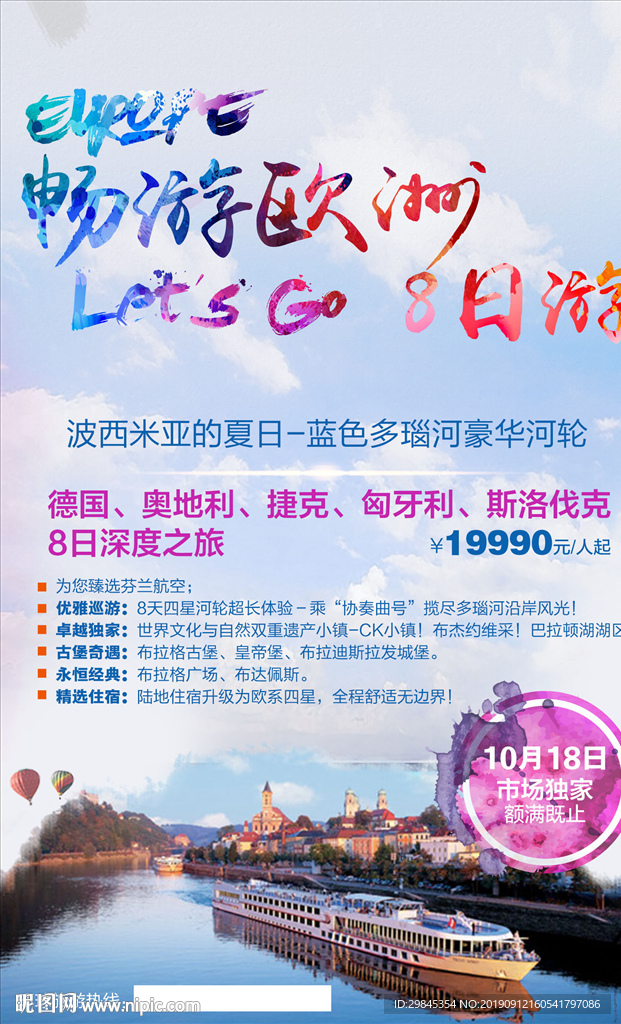 欧洲旅游海报