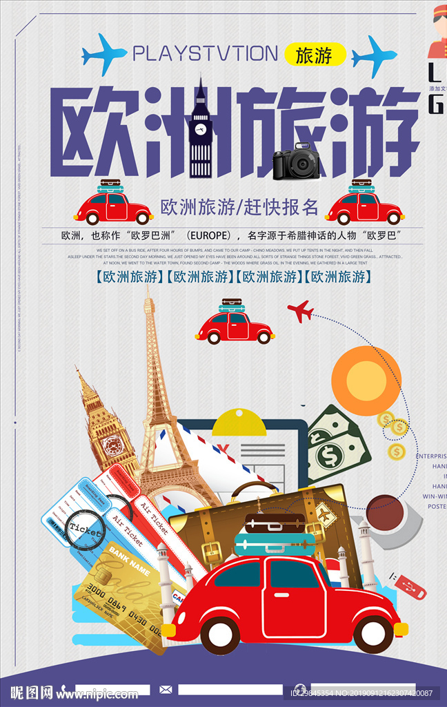 欧洲旅游海报