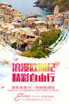 欧洲旅游海报
