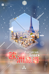 欧洲旅游海报