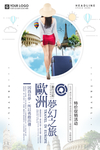 欧洲旅游海报