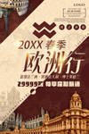 欧洲旅游海报