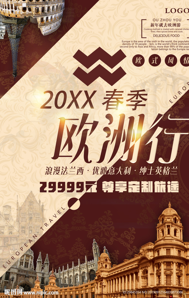 欧洲旅游海报