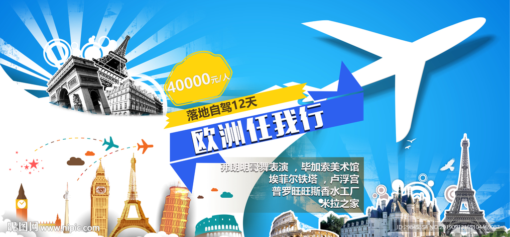欧洲旅游海报
