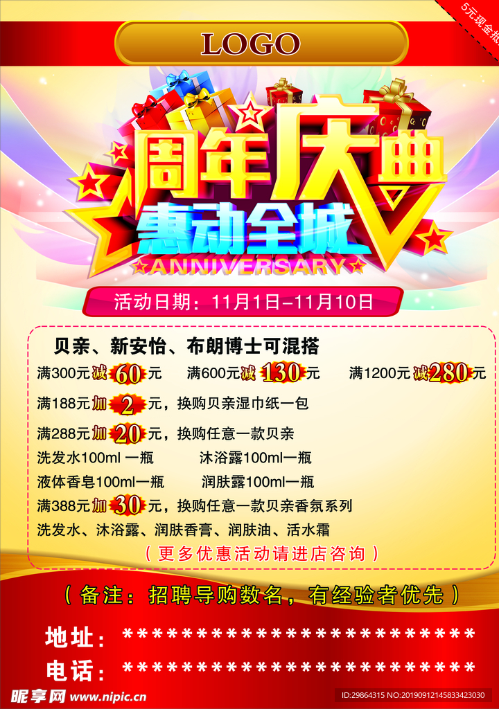 周年庆 彩页