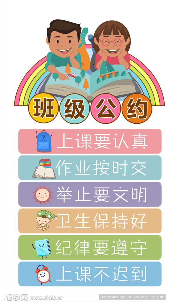 班级公约展板