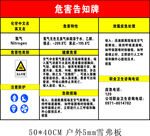 危害告知牌