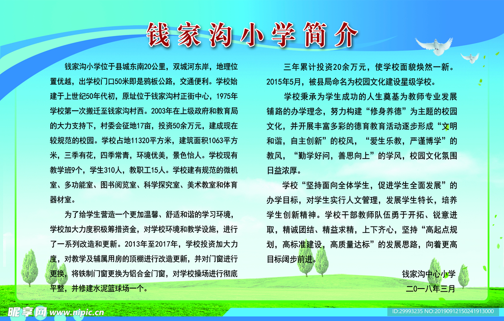 学校简介