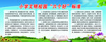 小学文明
