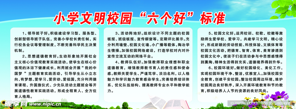 小学文明