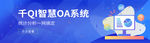 金融服务公司企业OA系统