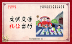 公益广告  文明交通