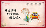 公益广告  文明交通