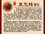 盘龙鳝简介