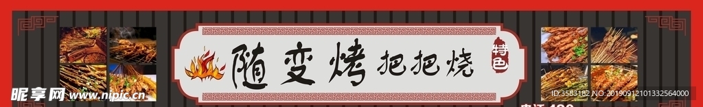 把把烧招牌