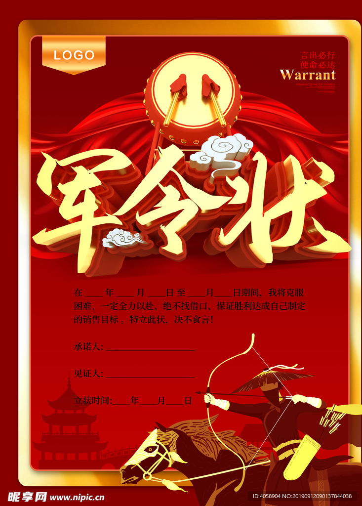 军令状
