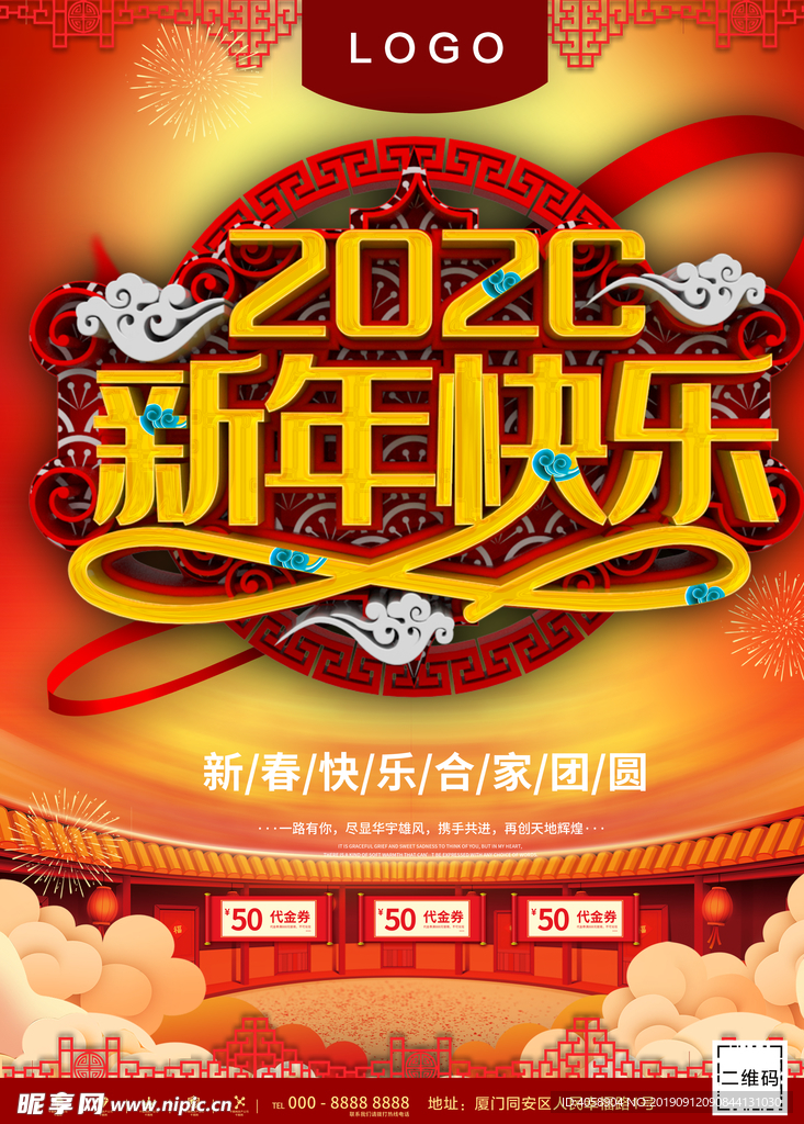 新年快乐