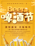 啤酒节
