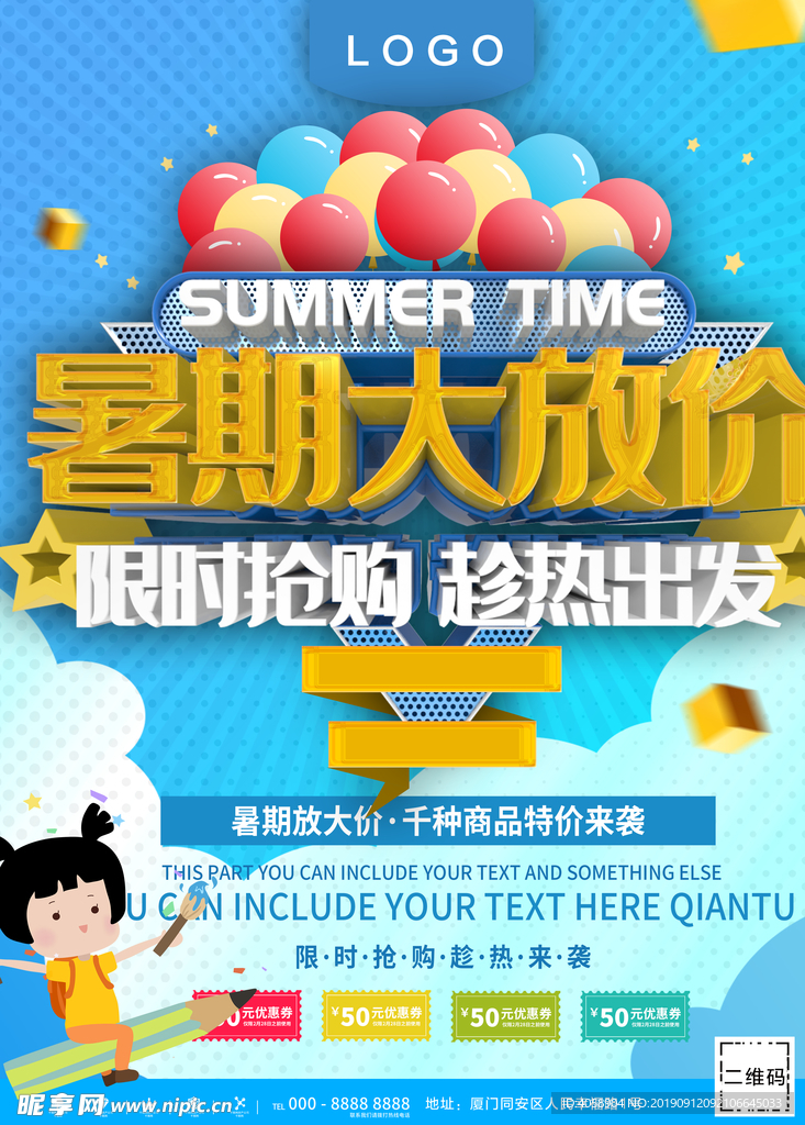 暑假促销