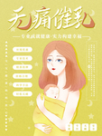 催乳