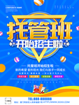 托管班