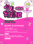 少儿舞蹈培训