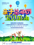亲子运动会