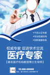 医疗专家