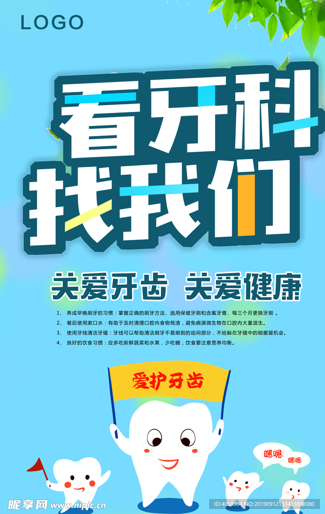 牙科