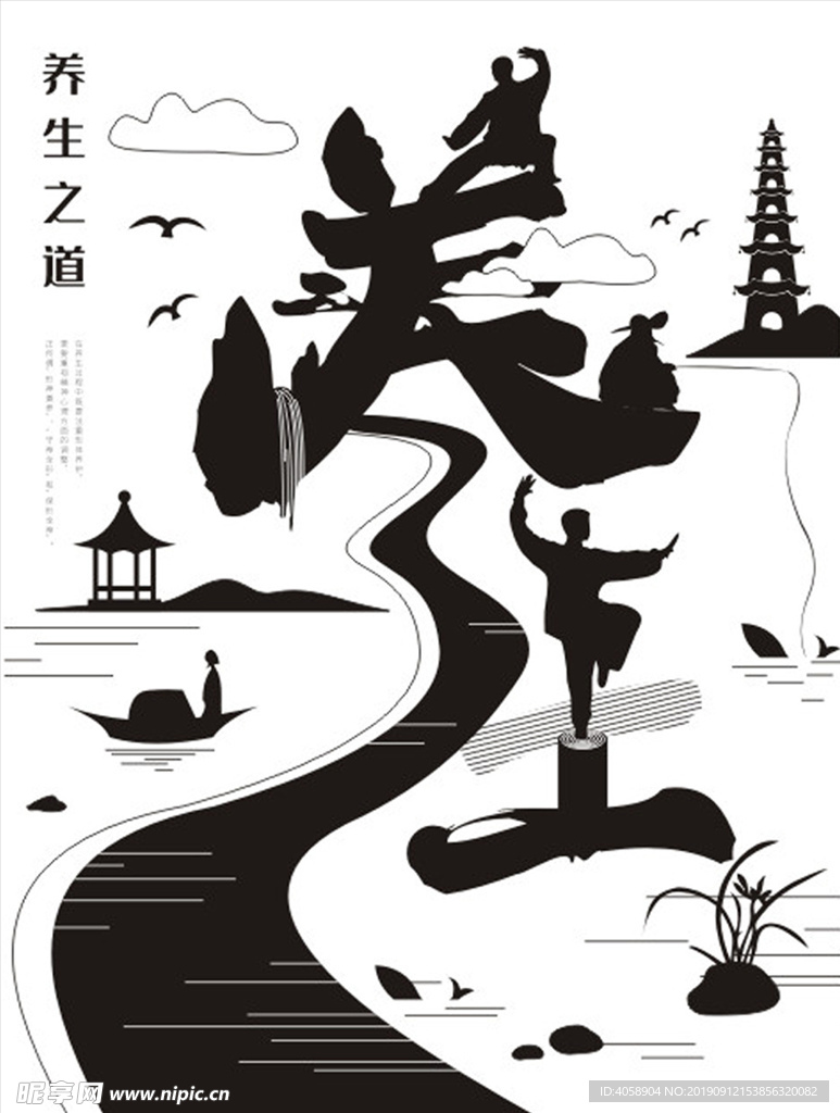 养生书法