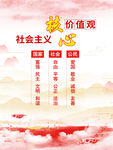社会价值观海报