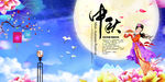 中国风中秋节海报舞台背景