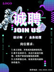 招聘海报