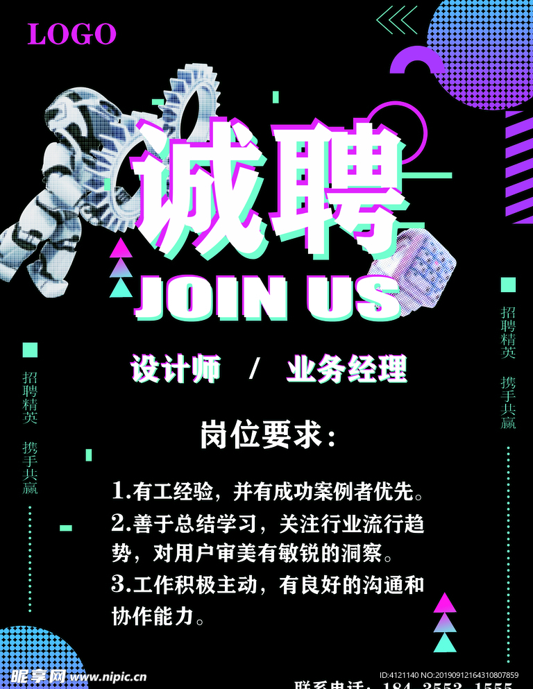 招聘海报