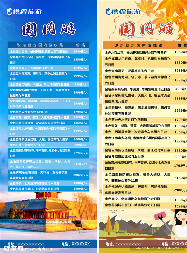 国内游
