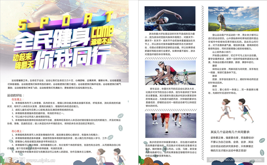 全名健身