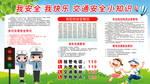 安全教育