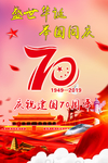 国庆