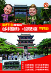 乡村爱情 沈阳故宫三日游